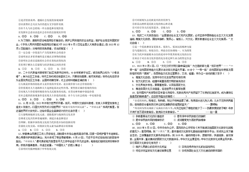 福建省福州市八县(市、区)一中2022-2023学年高二上学期期末联考政治试卷第2页