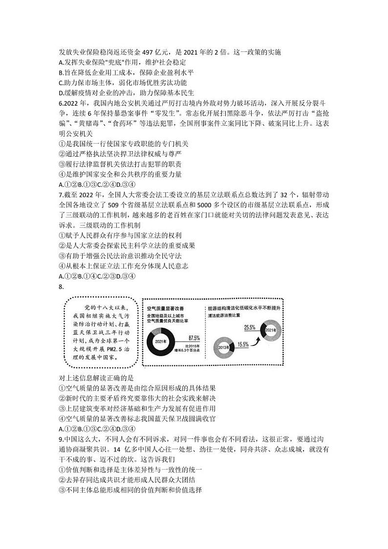 2023届山东省淄博市高三下学期模拟考试(一模)思想政治试题(PDF版)第2页