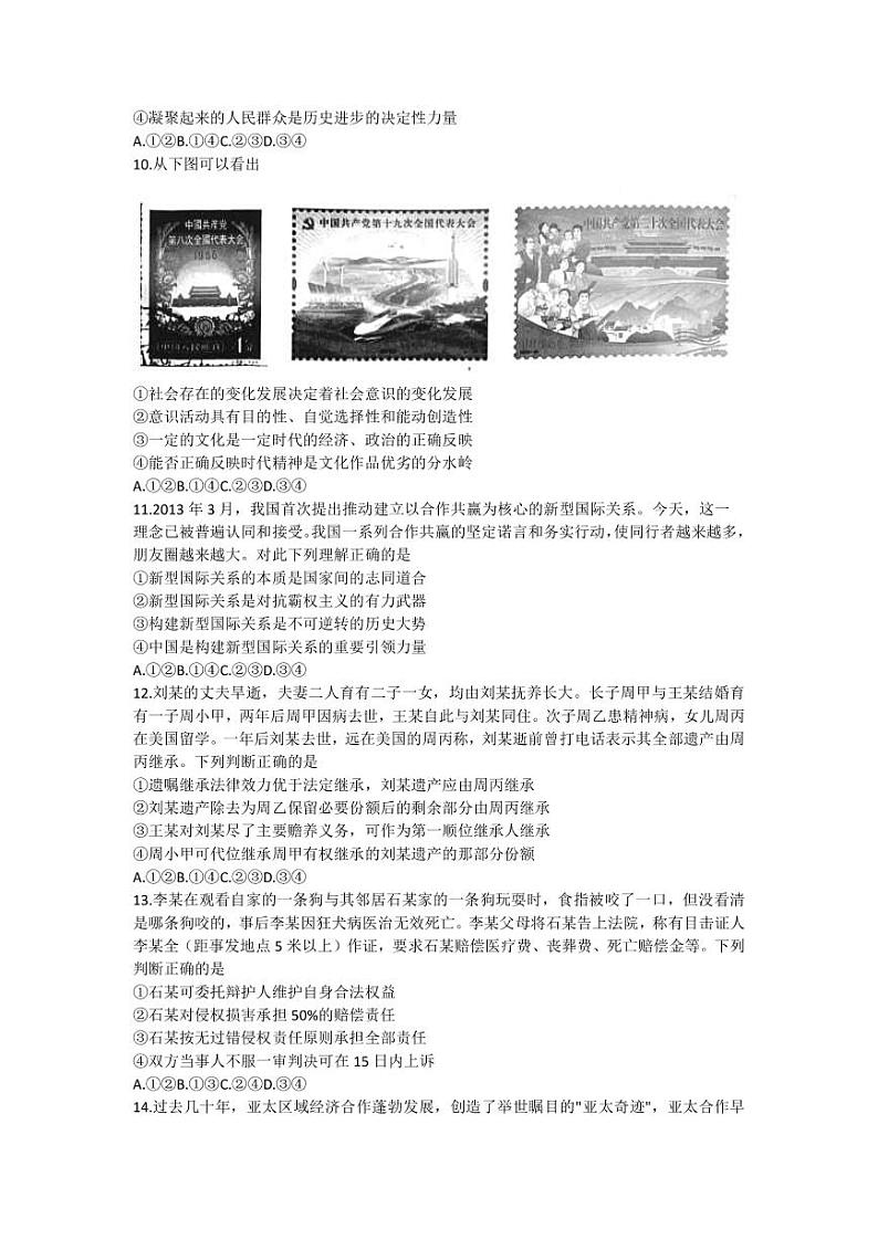 2023届山东省淄博市高三下学期模拟考试(一模)思想政治试题(PDF版)第3页