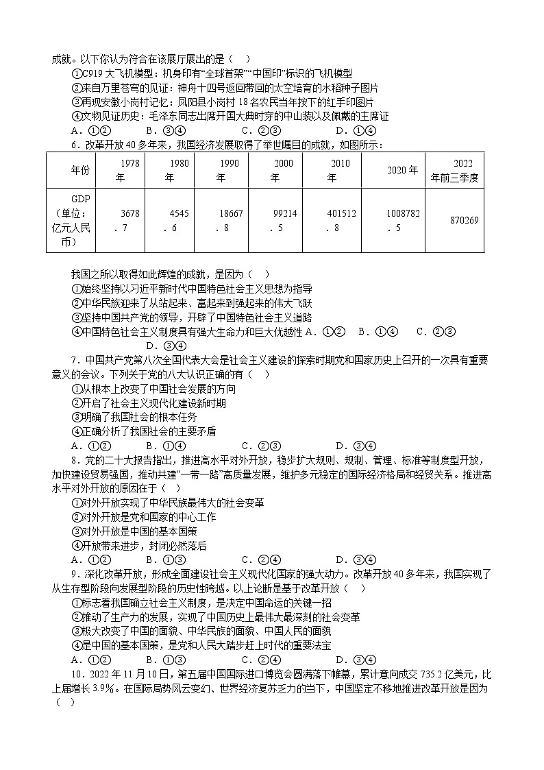 第三课 只有中国特色社会主义才能发展中国 练习 2022-2023学年度高中政治统编版必修一中国特社会主义02