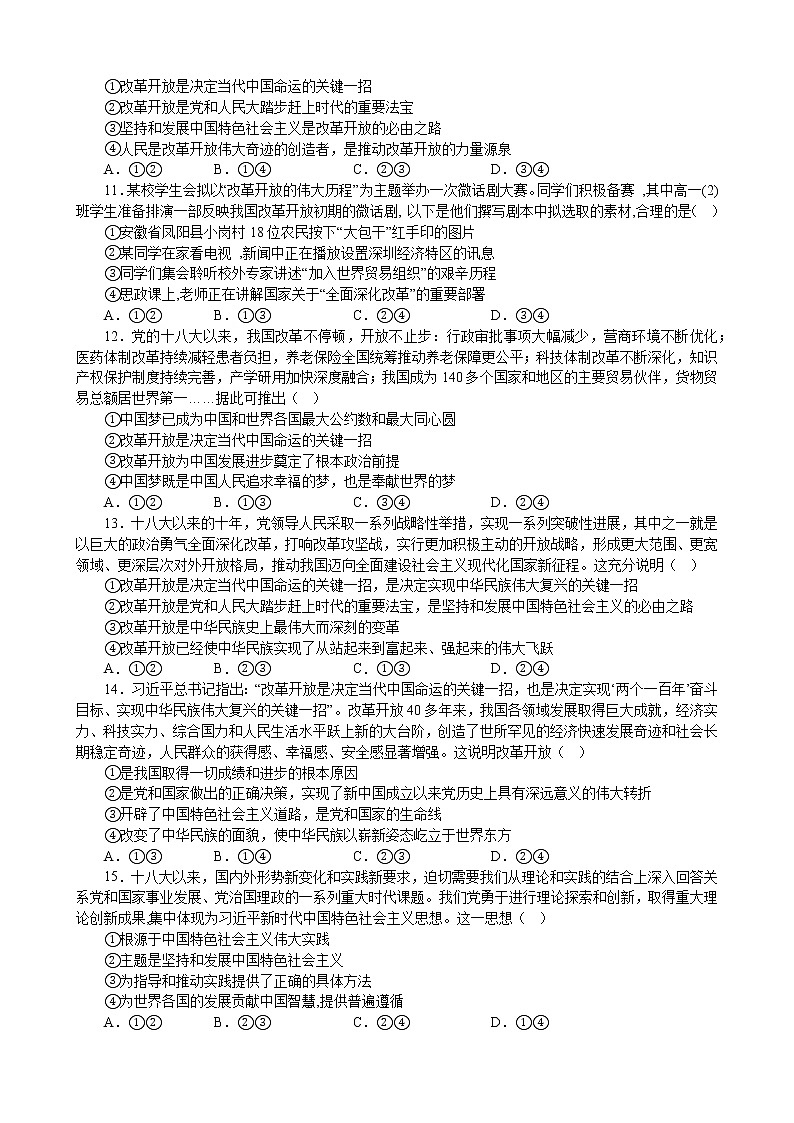 第三课 只有中国特色社会主义才能发展中国 练习 2022-2023学年度高中政治统编版必修一中国特社会主义03