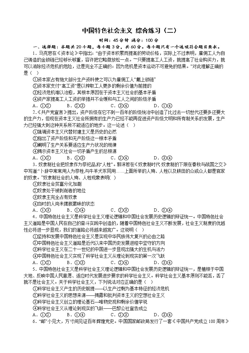 中国特色社会主义 综合练习(二)2022-2023学年度高中政治统编版必修一中国特社会主义01