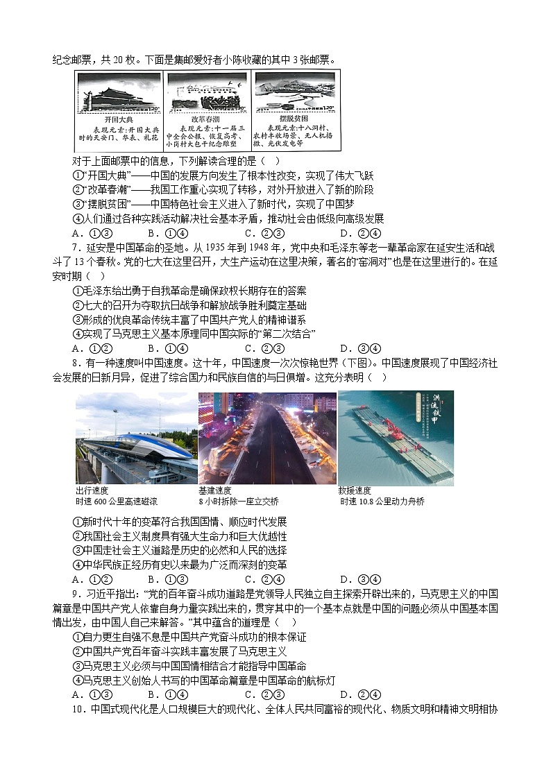 中国特色社会主义 综合练习(二)2022-2023学年度高中政治统编版必修一中国特社会主义02