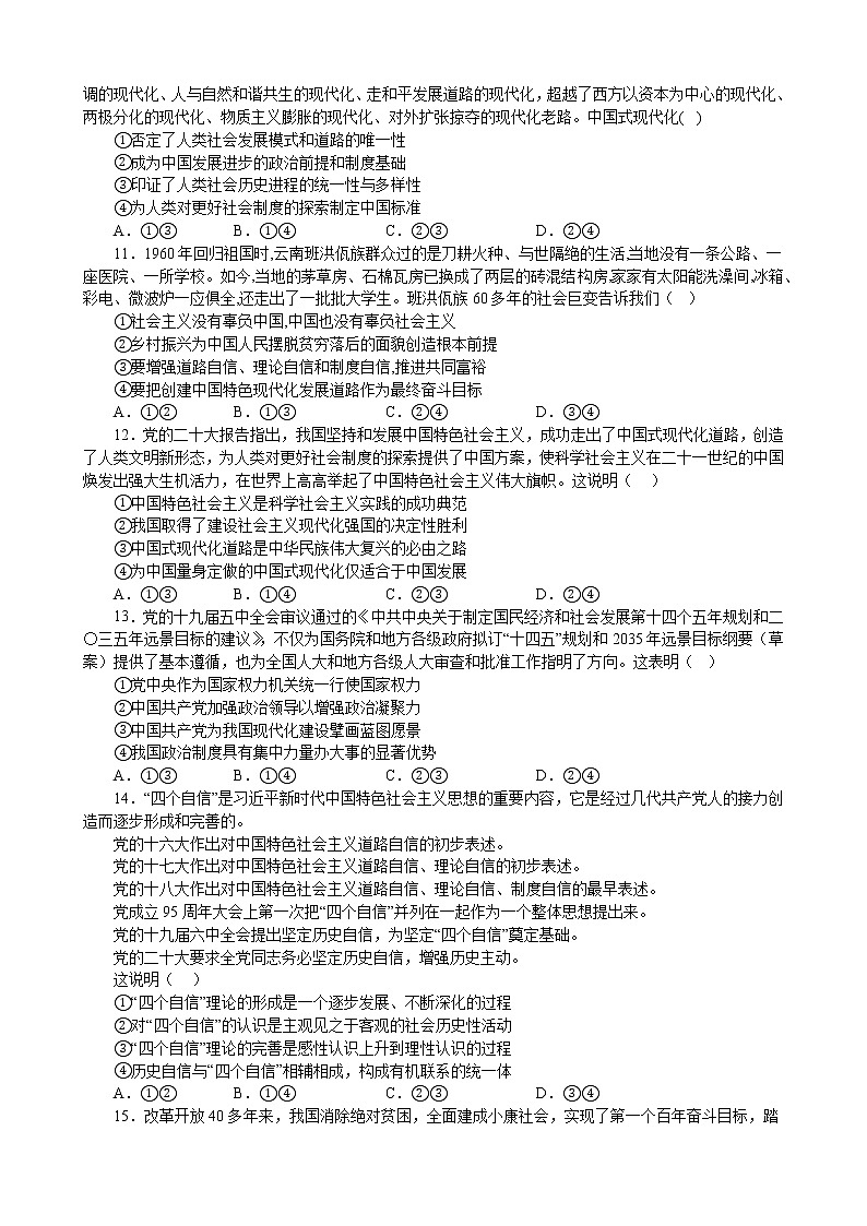 中国特色社会主义 综合练习(二)2022-2023学年度高中政治统编版必修一中国特社会主义03