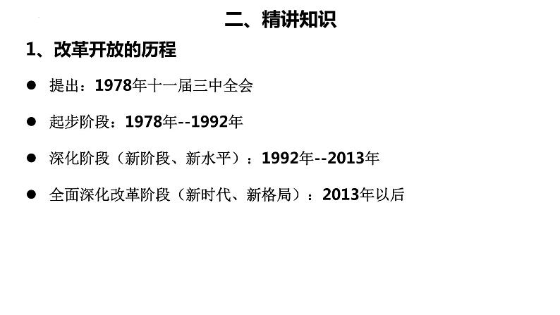 中国特色社会主义复习(二)课件-2023届高考政治二轮复习统编版必修一03
