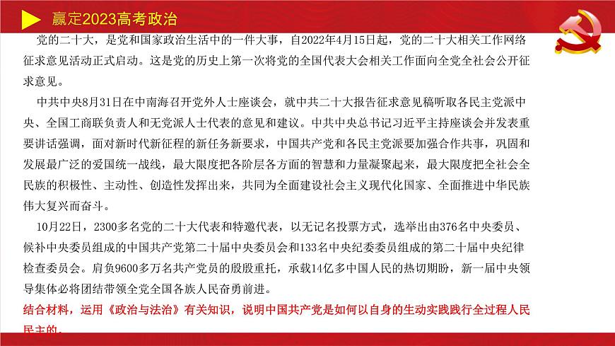 人民當(dāng)家作主主觀題課件-2023屆高考政治二輪復(fù)習(xí)統(tǒng)編版必修三政治與法治第2頁
