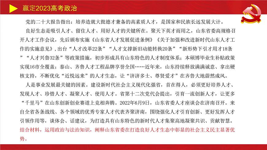 人民當(dāng)家作主主觀題課件-2023屆高考政治二輪復(fù)習(xí)統(tǒng)編版必修三政治與法治第8頁