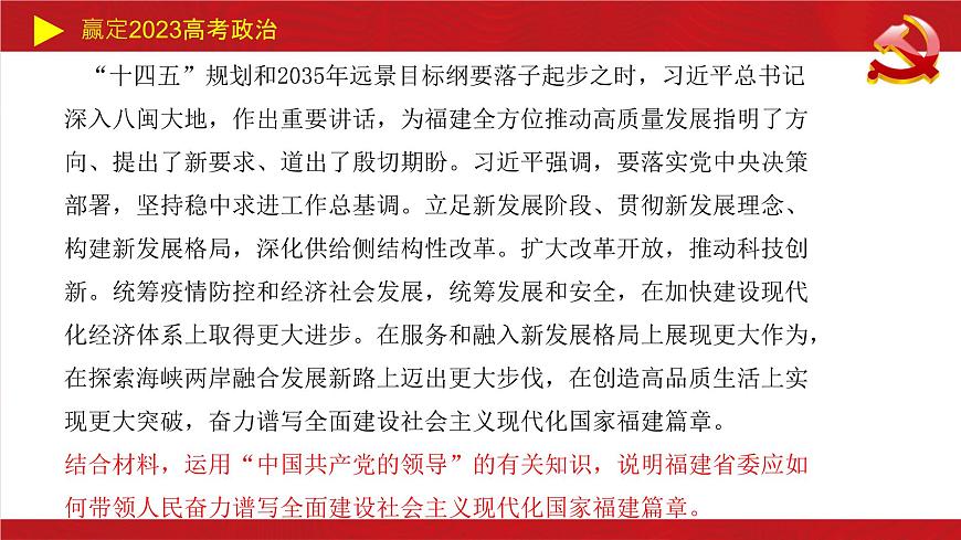 中國共產(chǎn)黨的領(lǐng)導 主觀題課件-2023屆高考政治二輪復習統(tǒng)編版必修三政治與法治第4頁