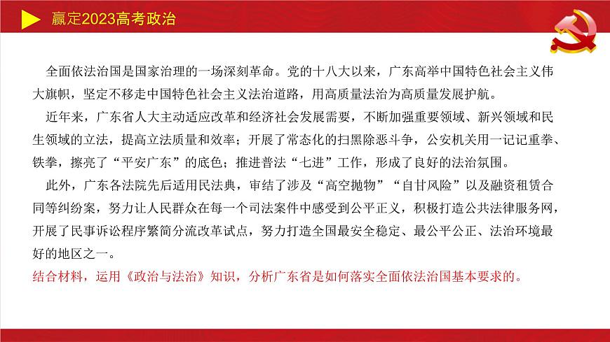 全面依法治國主觀題課件-2023屆高考政治二輪復(fù)習(xí)統(tǒng)編版必修三政治與法治第2頁