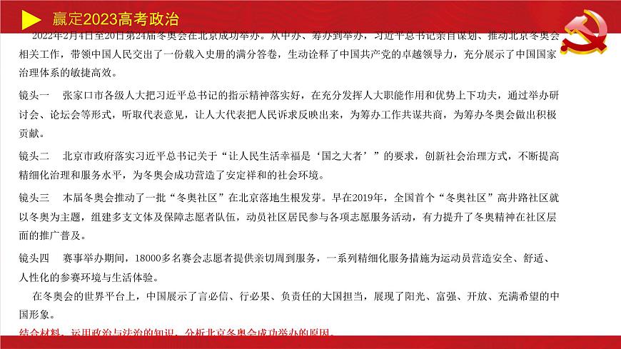 全面依法治國主觀題課件-2023屆高考政治二輪復(fù)習(xí)統(tǒng)編版必修三政治與法治第4頁