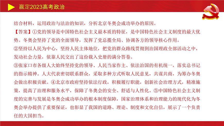 全面依法治國主觀題課件-2023屆高考政治二輪復(fù)習(xí)統(tǒng)編版必修三政治與法治第5頁