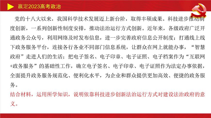 全面依法治國主觀題課件-2023屆高考政治二輪復(fù)習(xí)統(tǒng)編版必修三政治與法治第6頁