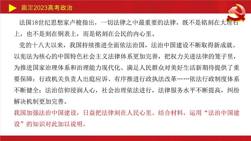 全面依法治國主觀題課件-2023屆高考政治二輪復(fù)習(xí)統(tǒng)編版必修三政治與法治第8頁