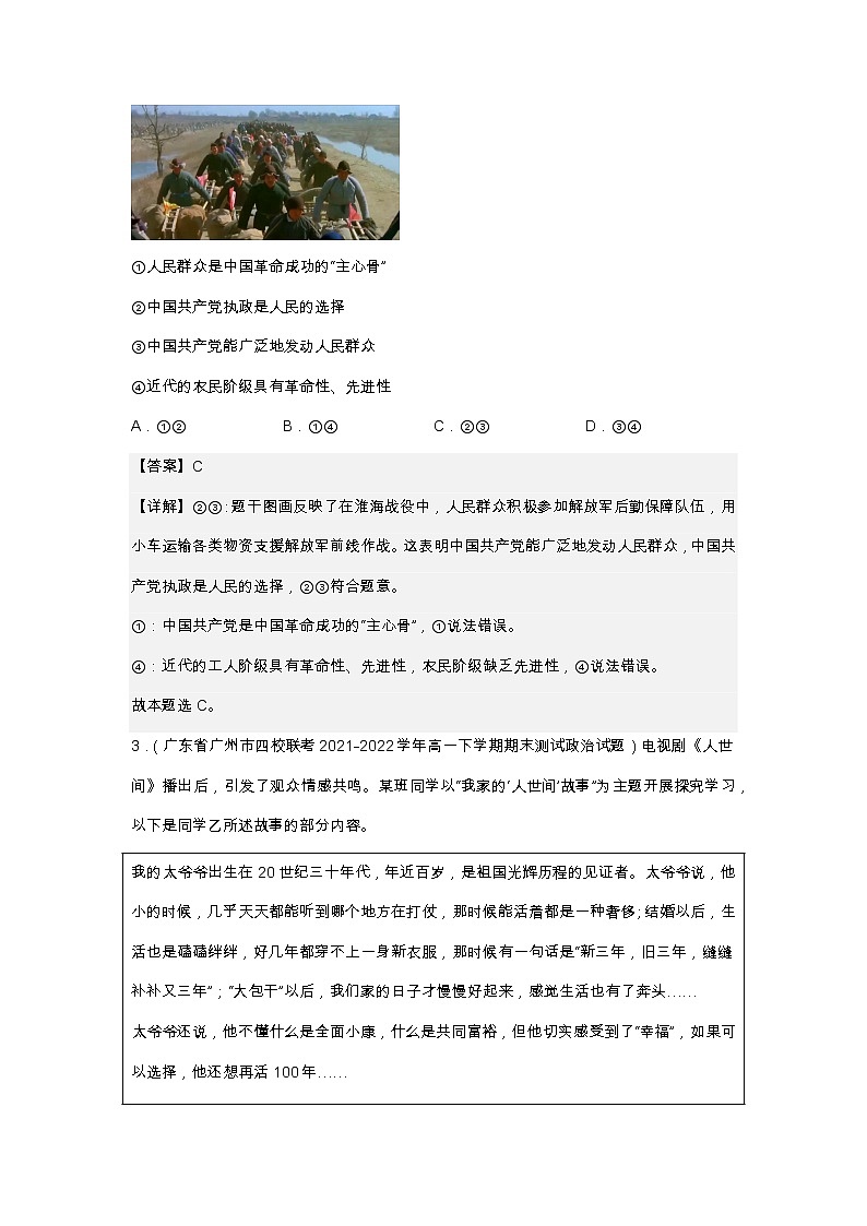 专题五 中国共产党的领导—2023年高考政治二轮复习课件+练习+教学设计02