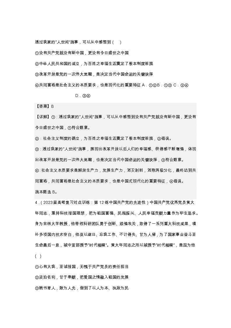 专题五 中国共产党的领导—2023年高考政治二轮复习课件+练习+教学设计03