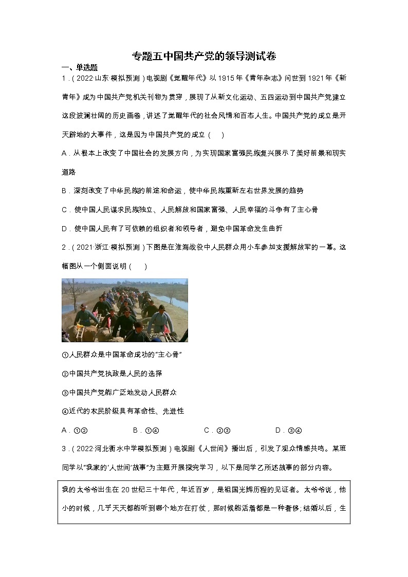 专题五 中国共产党的领导—2023年高考政治二轮复习课件+练习+教学设计01