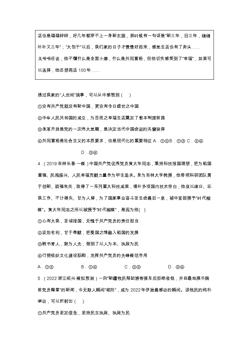专题五 中国共产党的领导—2023年高考政治二轮复习课件+练习+教学设计02