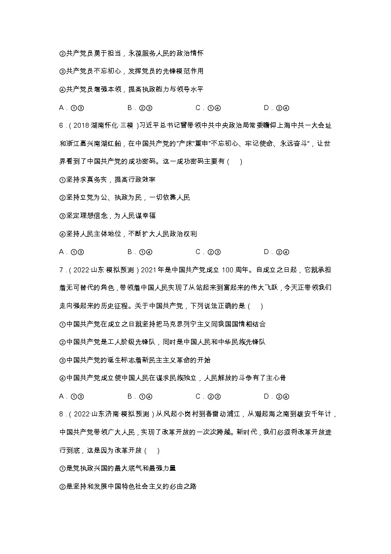 专题五 中国共产党的领导—2023年高考政治二轮复习课件+练习+教学设计03