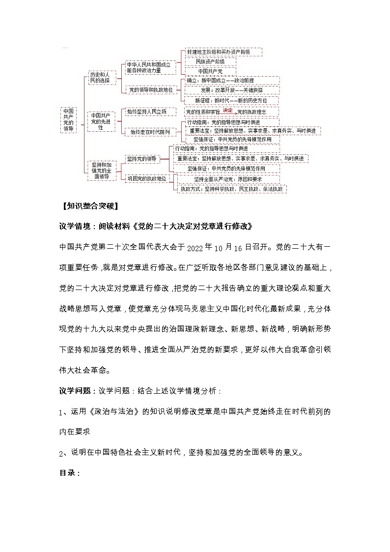 专题五 中国共产党的领导—2023年高考政治二轮复习课件+练习+教学设计03