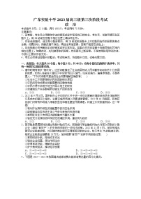 广东省广东实验中学2022-2023学年高三下学期高考第三次阶段考试政治试题