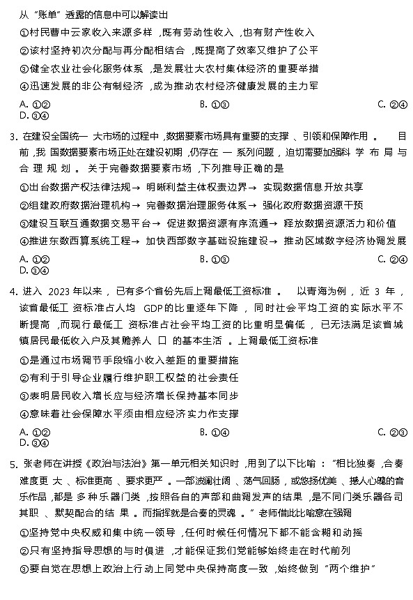 2023济宁高三一模政治试题含答案03