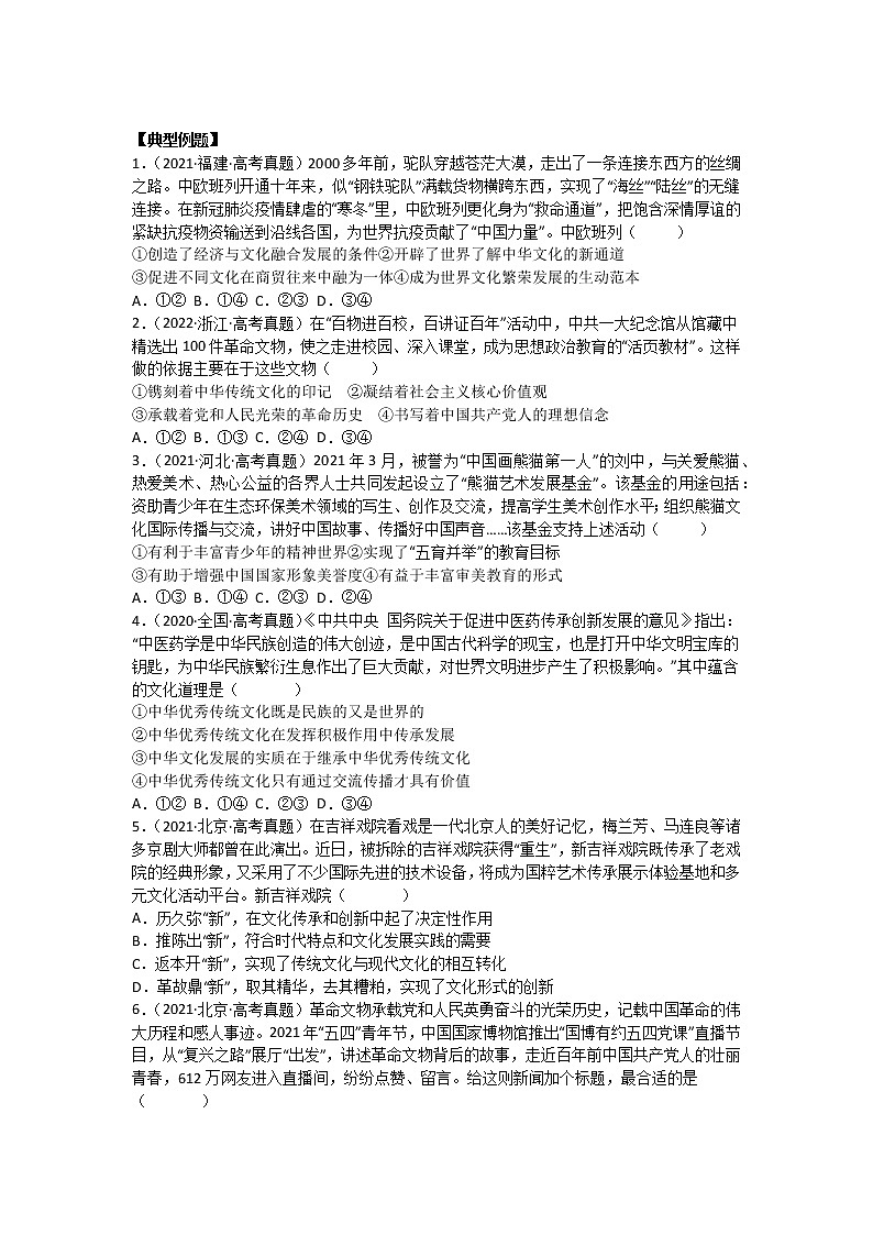 专题九 文化传承与文化创新学案-2023届高考政治二轮复习统编版必修四哲学与文化第2页