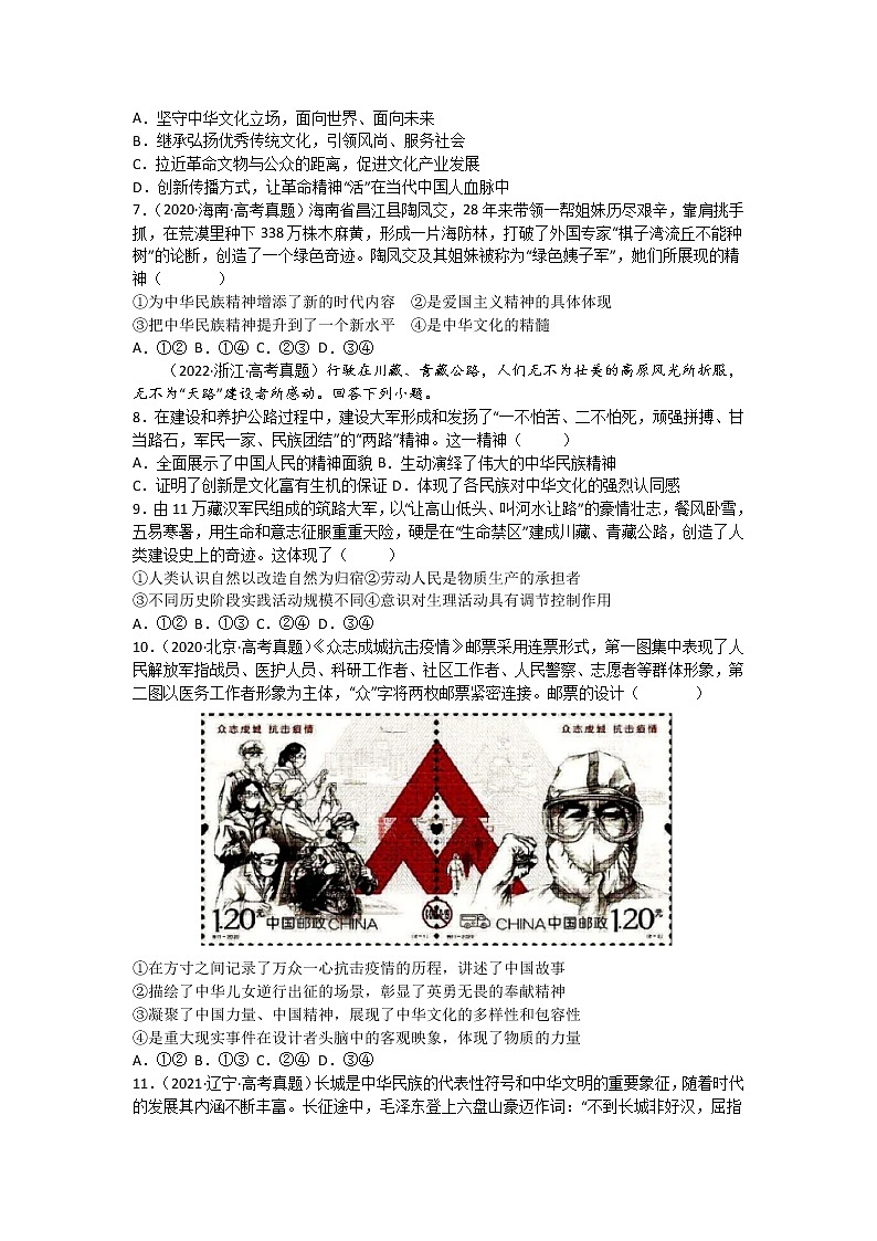 专题九 文化传承与文化创新学案-2023届高考政治二轮复习统编版必修四哲学与文化第3页