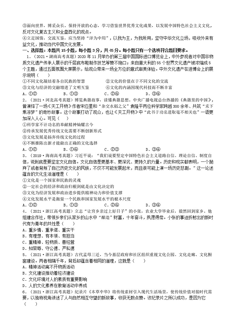 专题十一 文化继承与文化创新 复习学案-2022届高考政治二轮复习统编版必修四哲学与文化第3页