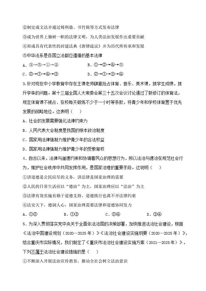 重庆市主城区七校2022-2023学年高二上学期期末考试政治试题无答案第2页