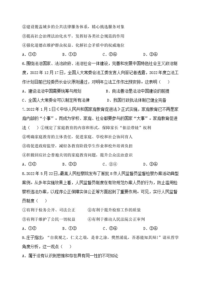 重庆市主城区七校2022-2023学年高二上学期期末考试政治试题无答案第3页