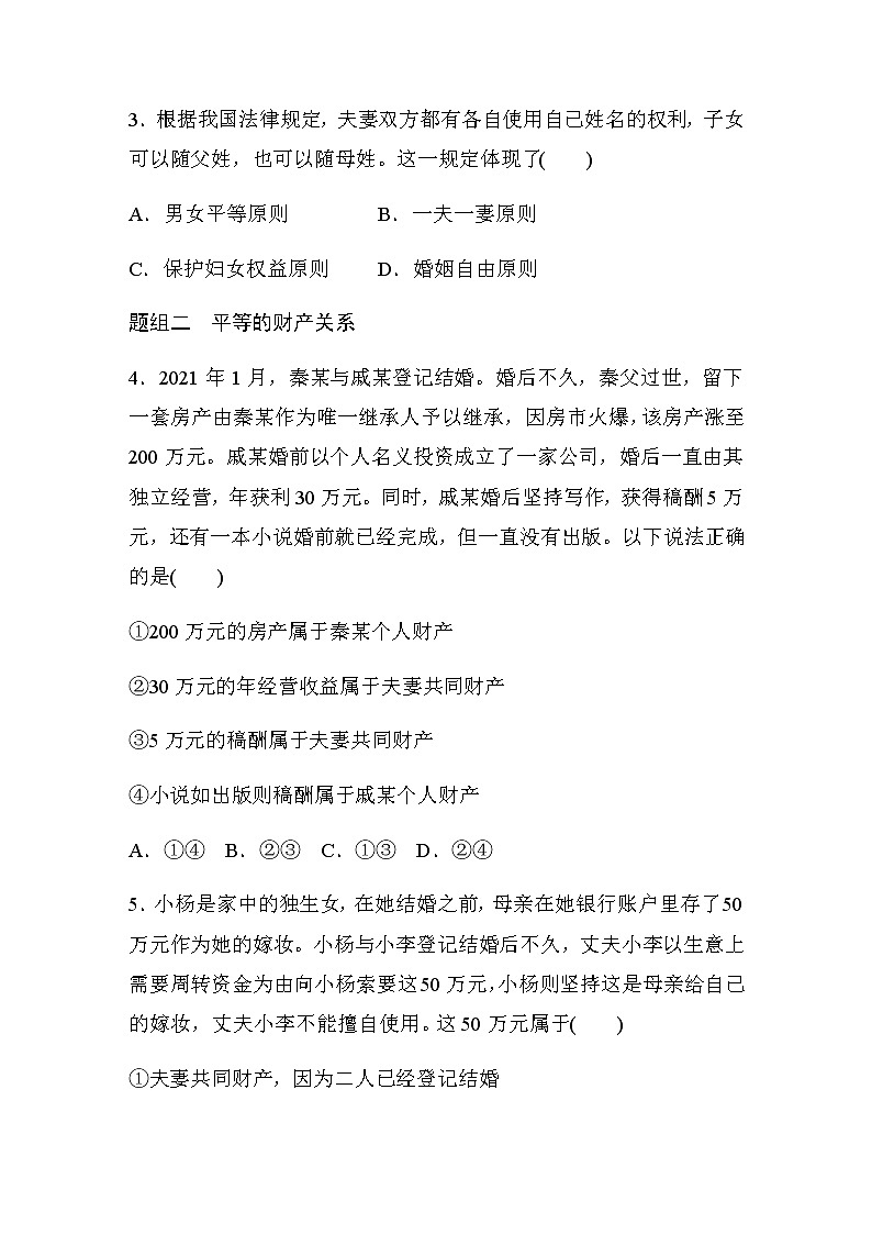 第六課 達(dá)標(biāo)檢測(cè)12　夫妻地位平等  (含答案)第2頁(yè)