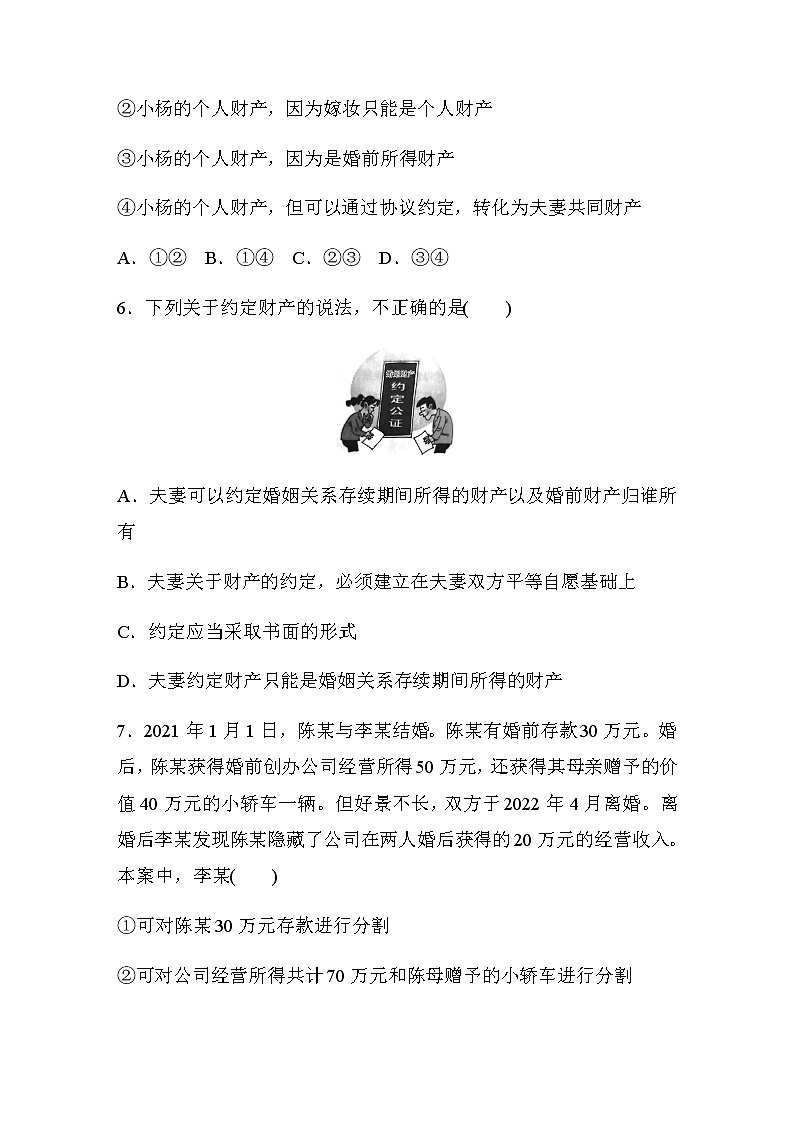 第六課 達(dá)標(biāo)檢測(cè)12　夫妻地位平等  (含答案)第3頁(yè)