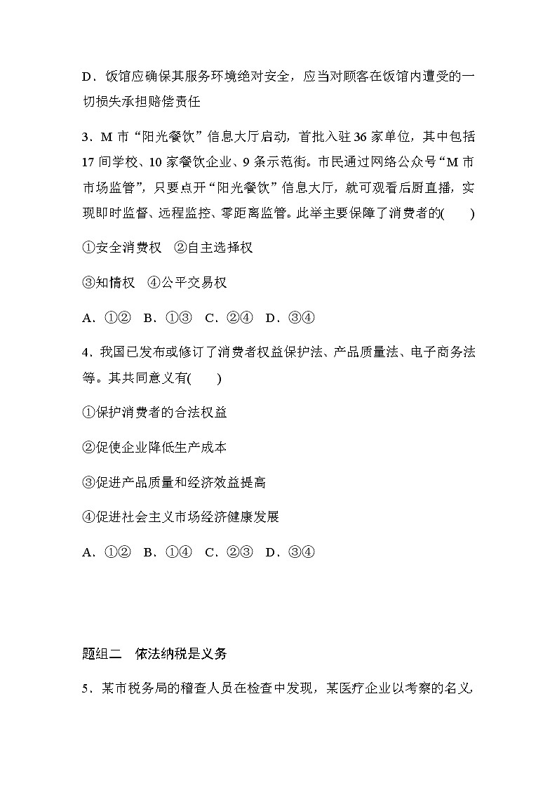 第八課 達(dá)標(biāo)檢測16　誠信經(jīng)營　依法納稅  (含答案)第2頁