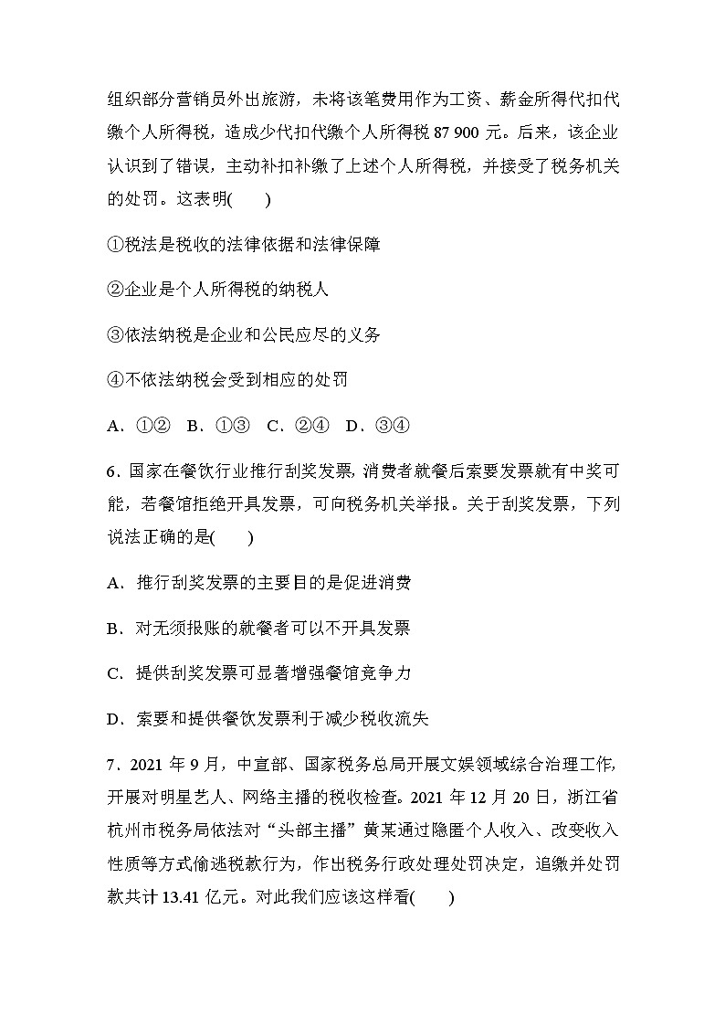 第八課 達(dá)標(biāo)檢測16　誠信經(jīng)營　依法納稅  (含答案)第3頁