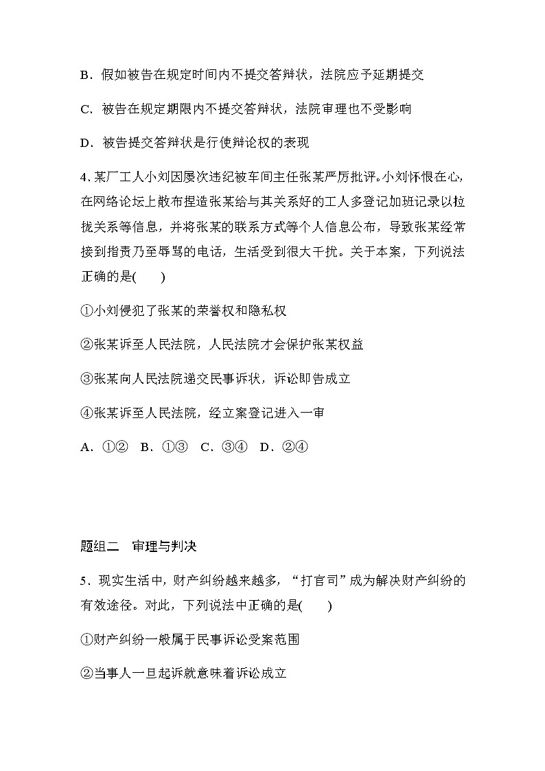 第十課 達標(biāo)檢測20　嚴格遵守訴訟程序  (含答案)第2頁