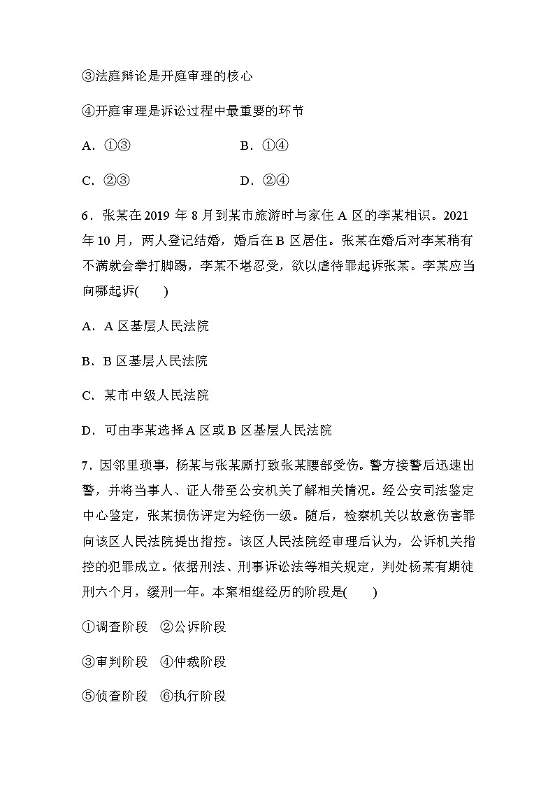 第十課 達標(biāo)檢測20 嚴格遵守訴訟程序 (含答案)第3頁