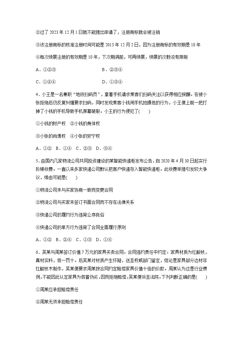 2022-2023学年高中政治统编版选择性必修二法律与生活 模块综合试卷(一) (含答案)第2页