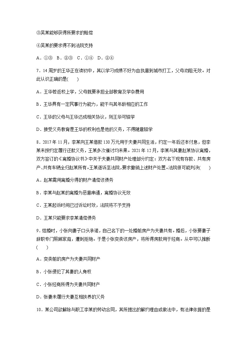 2022-2023學(xué)年高中政治統(tǒng)編版選擇性必修二法律與生活 模塊綜合試卷(一) (含答案)第3頁