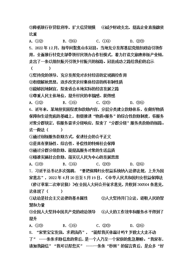 天津市武清区杨村第一中学2022-2023学年高三下学期开学摸底测试政治试题第2页
