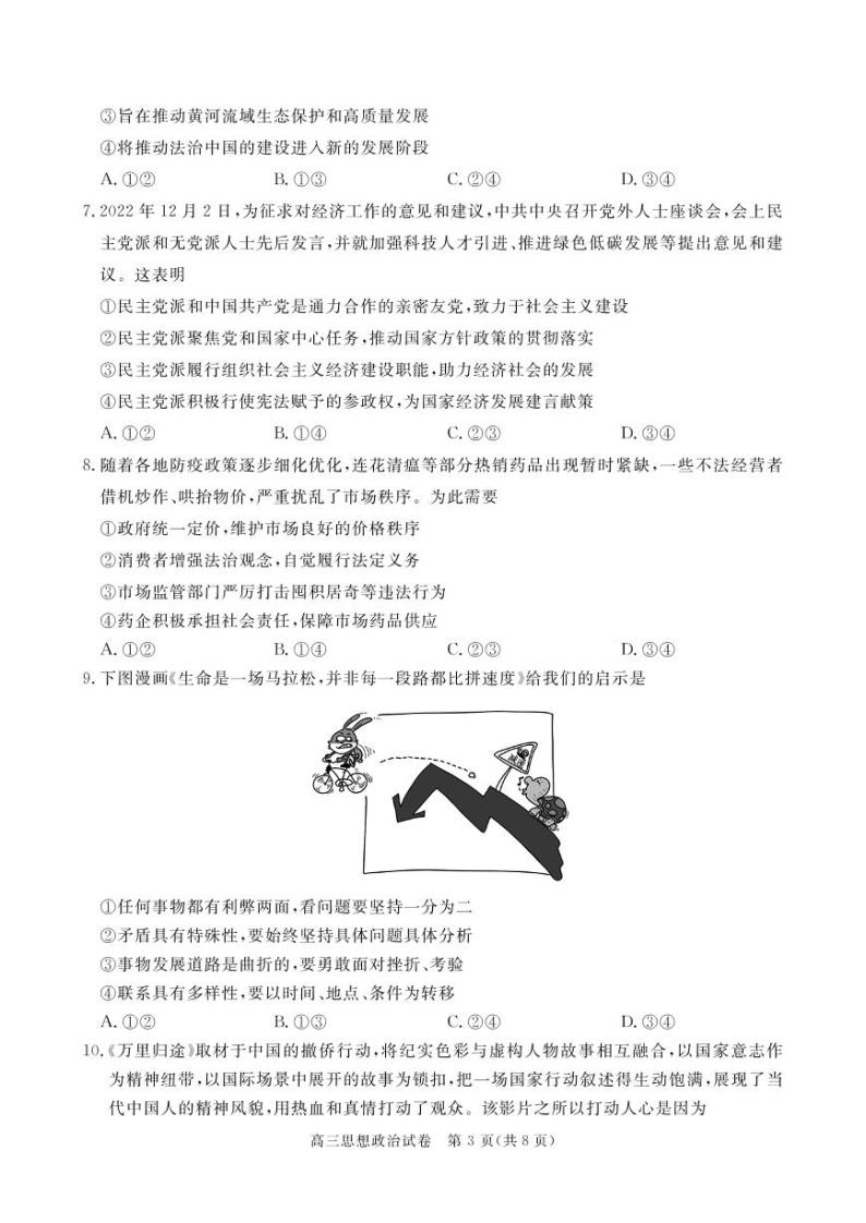 2023湖北省七市（州）高三下学期3月联合统一调研测试政治PDF版含答案03