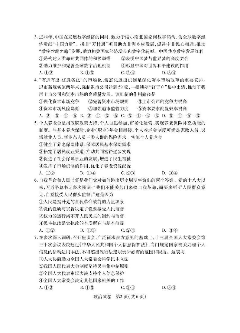 政治(1)第2页