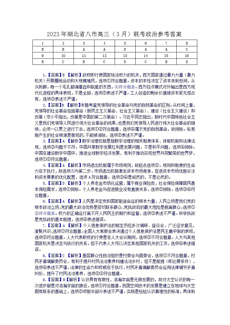 政治参考答案和解析第1页