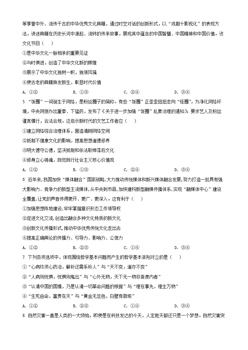 2022成都崇州怀远中学高二下学期期中考试政治试题含解析02