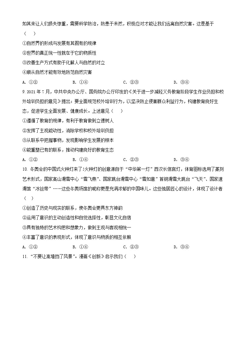 2022成都崇州怀远中学高二下学期期中考试政治试题含解析03
