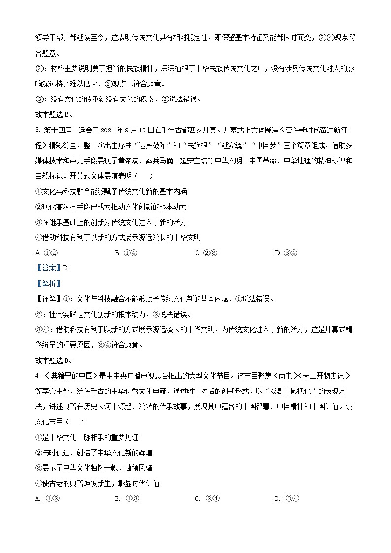 2022成都崇州怀远中学高二下学期期中考试政治试题含解析02
