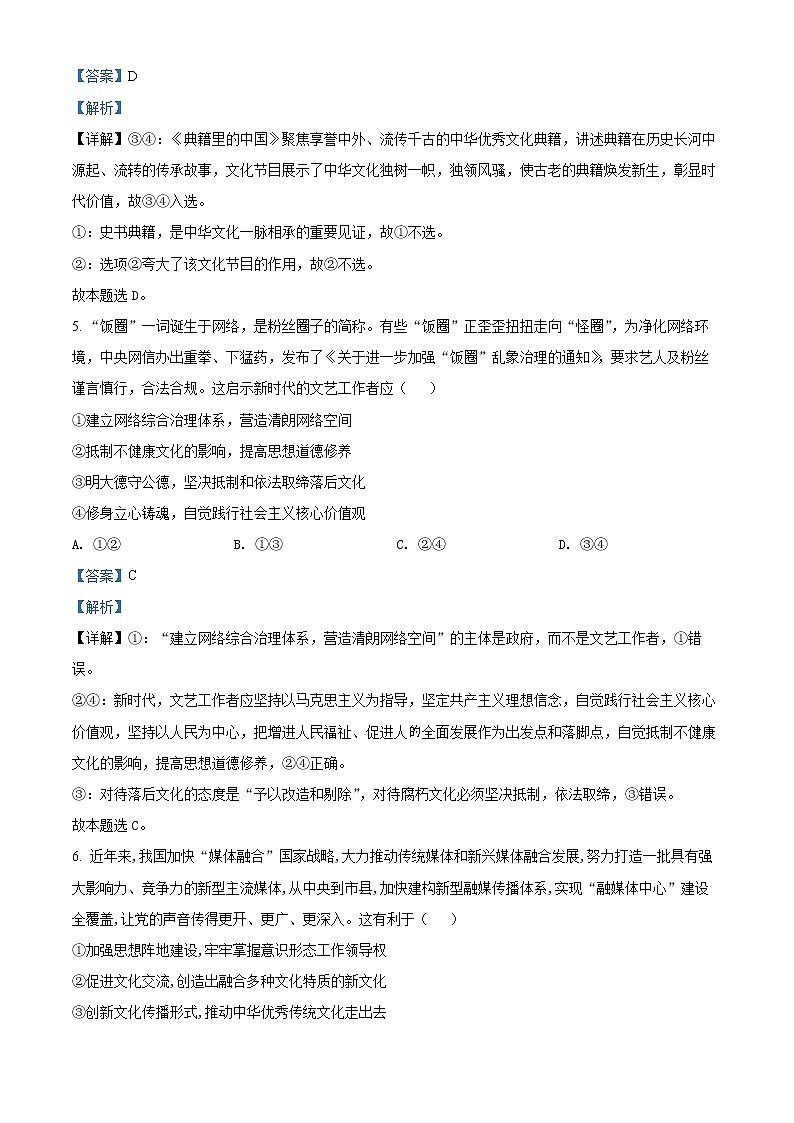 2022成都崇州怀远中学高二下学期期中考试政治试题含解析03