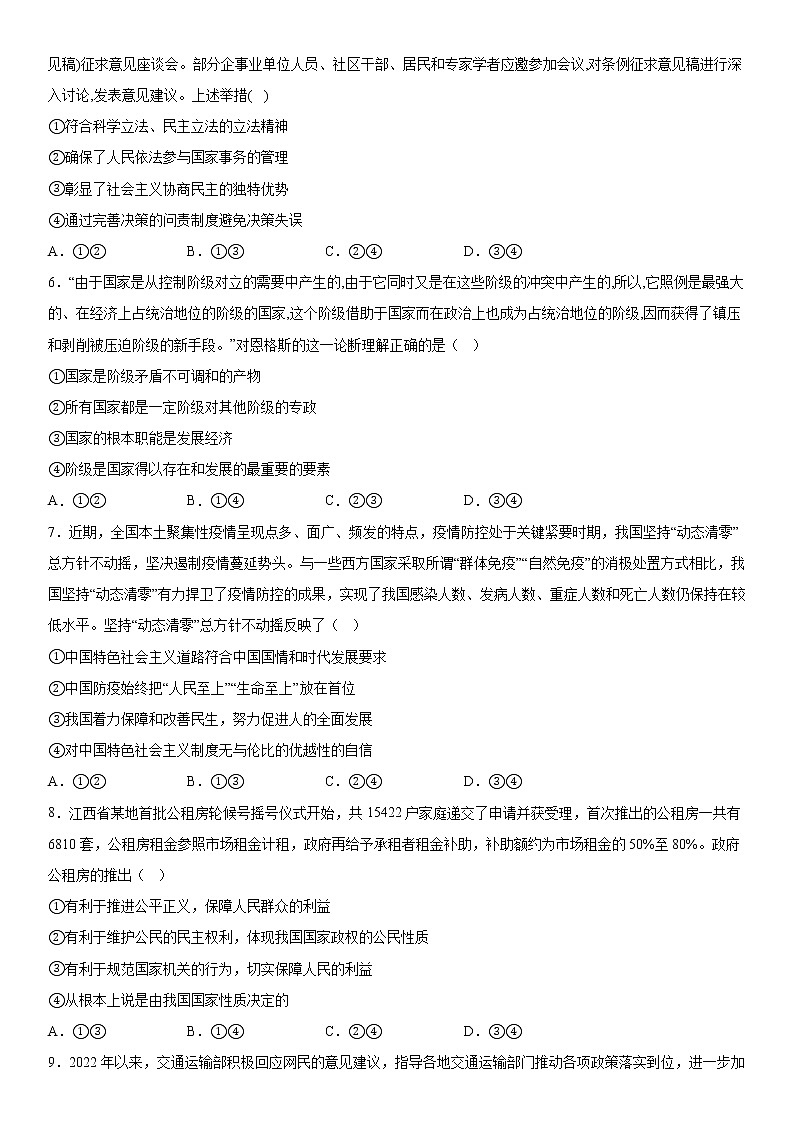 4.1人民民主专政的本质:人民当家作主 同步训练(含解析)2022-2023学年高中政治统编版必修三 政治与法治第2页
