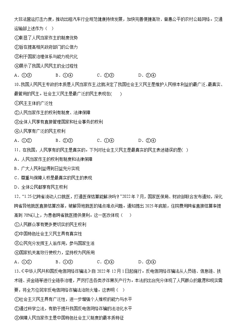 4.1人民民主专政的本质:人民当家作主 同步训练(含解析)2022-2023学年高中政治统编版必修三 政治与法治第3页
