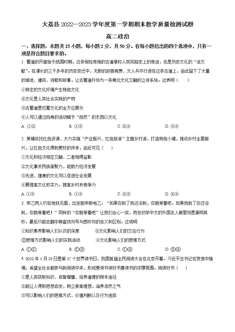 陕西省渭南市大荔县2022-2023学年高二上学期期末考试政治试题 Word版无答案第1页