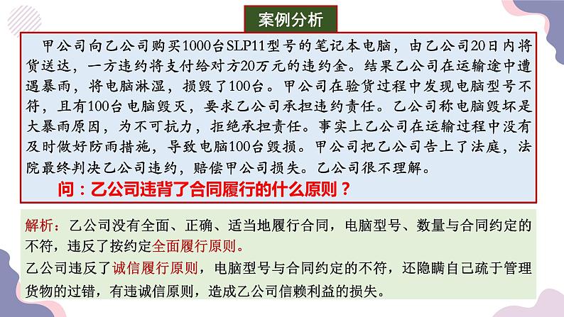 3.2有约必守违约有责课件-2022-2023学年高中政治统编版选择性必修二法律与生活07